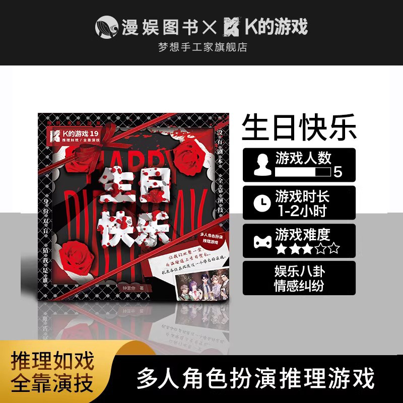 K的游戏多人悬疑推理类剧本杀图片