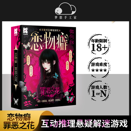 游戏恋物癖还原沉浸式推理