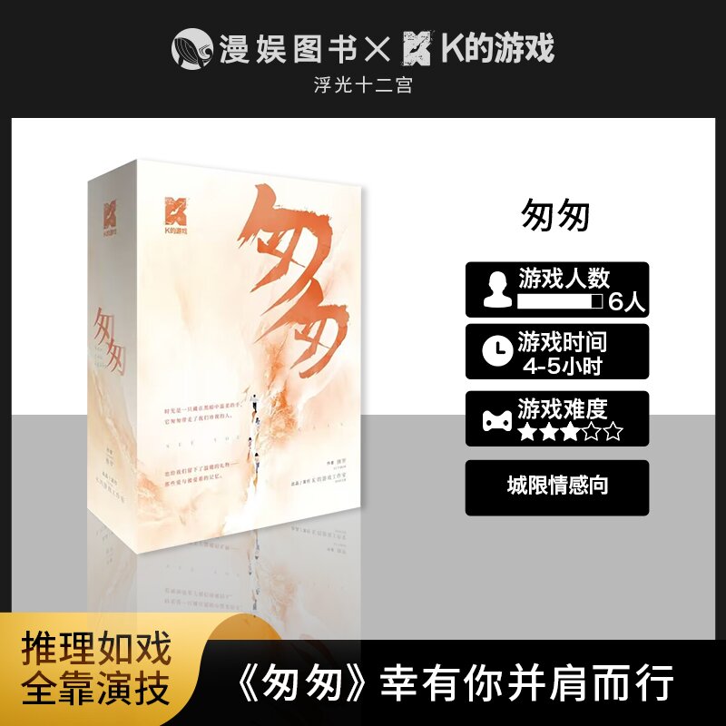 K的游戏 匆匆 大型盒装本现代家庭情感还原本 悬疑推理桌游剧本杀