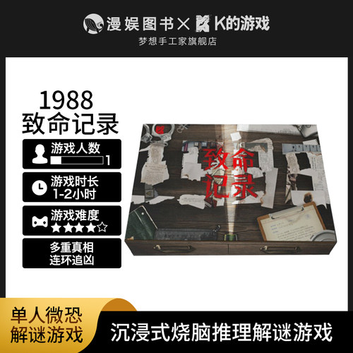 致命桌游烧脑解谜单人乱序碎片式