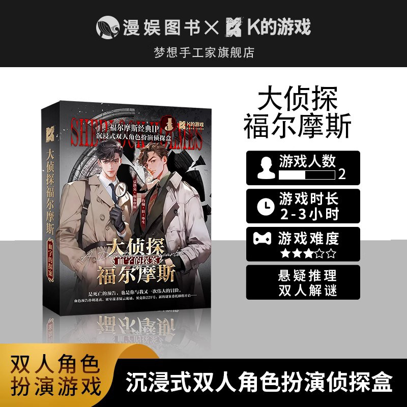 大侦探福尔摩斯血字的探案图片