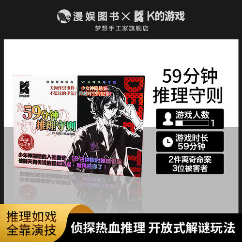 K的游戏59分钟推理守则