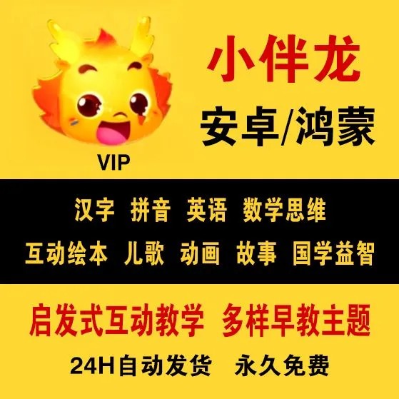 小伴龙早教app识字拼音数学思维英语自然拼读绘本阅读儿童启蒙