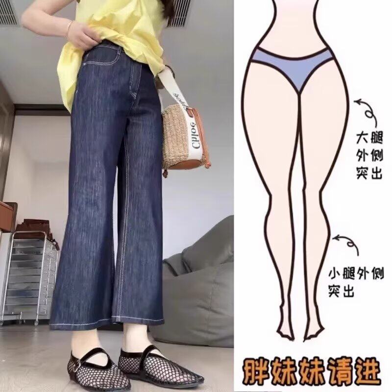 新款天丝复古微喇牛仔裤女夏季薄款显瘦直筒阔腿凉感九分冰丝裤子