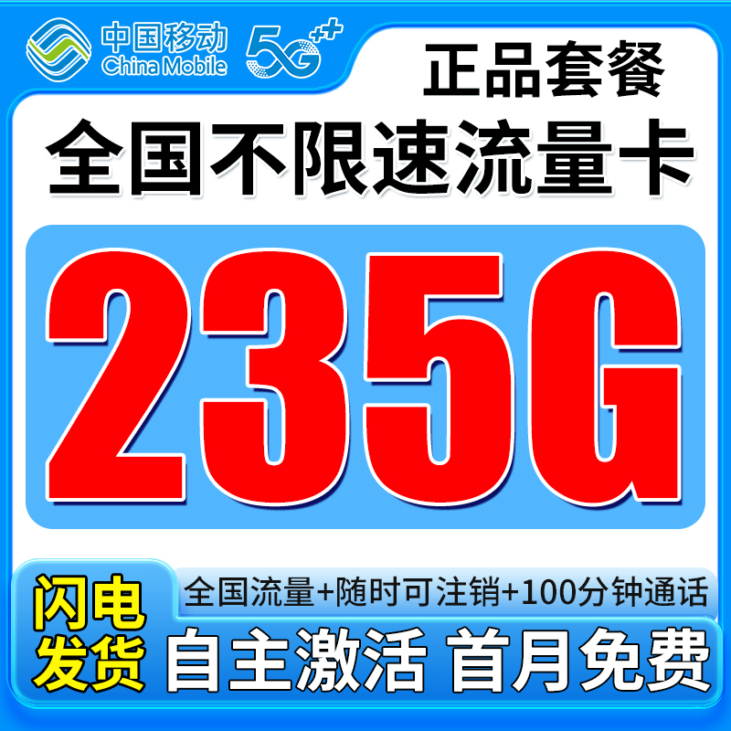 5G手机电话卡无线限大流量卡全国通用