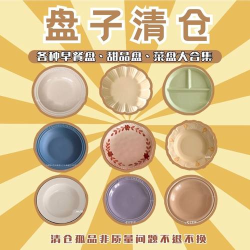 清仓尾货陶瓷盘子餐盘