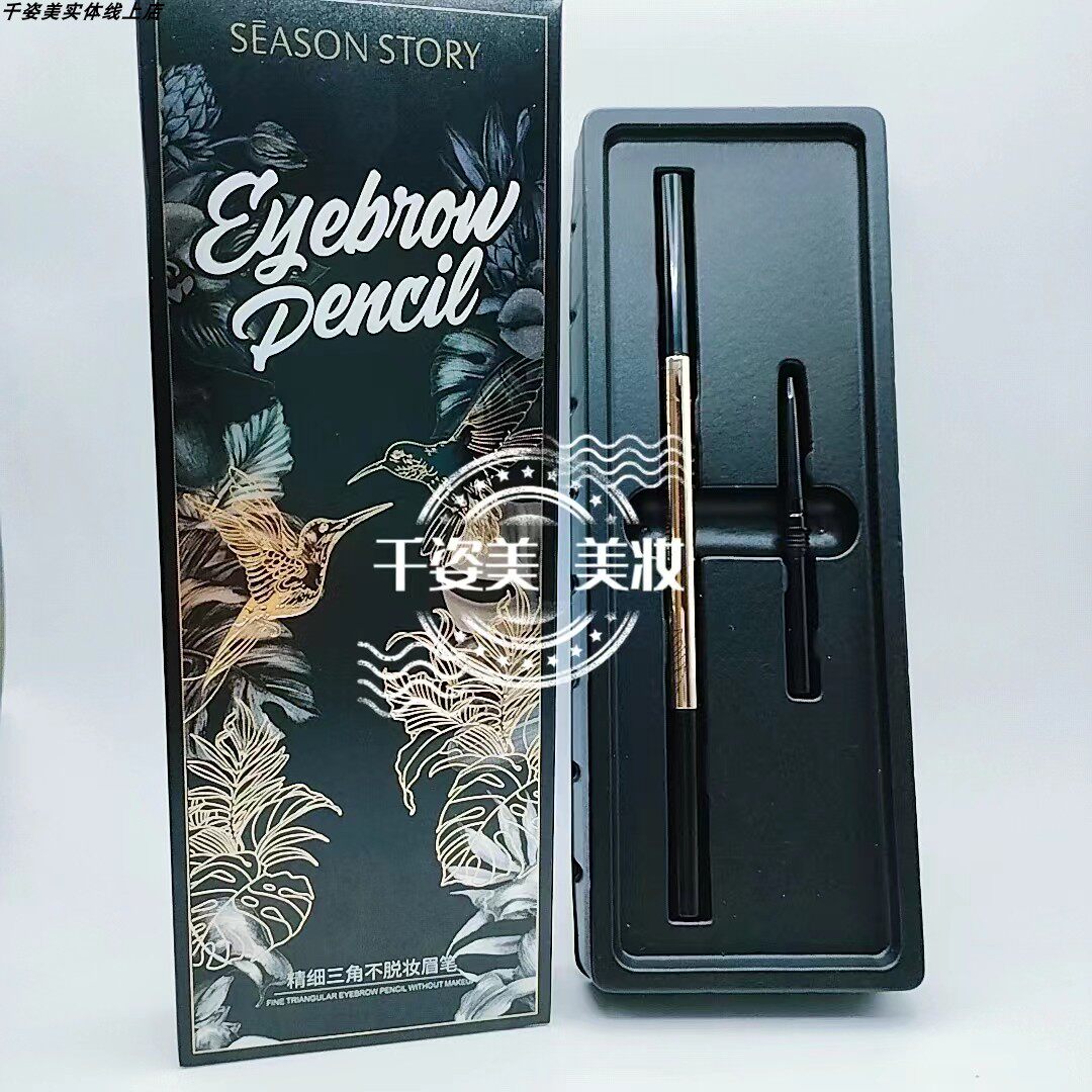 四季物语精细三角不脱妆自动眉笔双头带眉刷防水不易晕染旋转正品