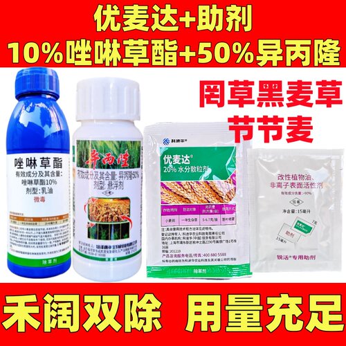 优麦达唑啉草酯异丙隆除草加强版