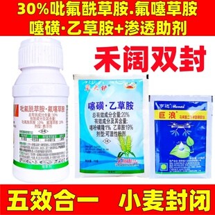 正品小麦苗前封闭除草剂封闭型禾阔双封草籽大包装多花黑麦草老牌