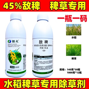 45%敌稗抗性稗草青稗海绵稗混合氰氟草酯噁唑酰草胺水稻除草剂