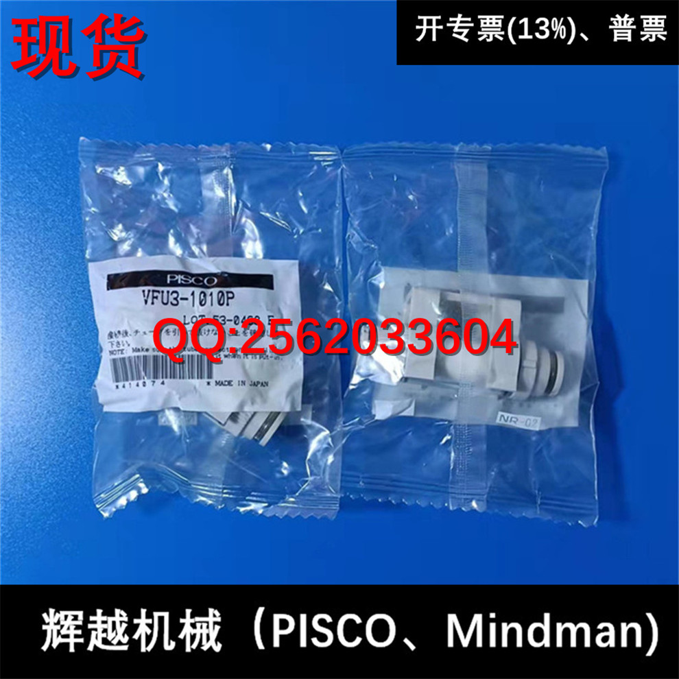 现货供应 碧士克 日本PISCO 真空过滤器 VFU3-1010P 全新正品