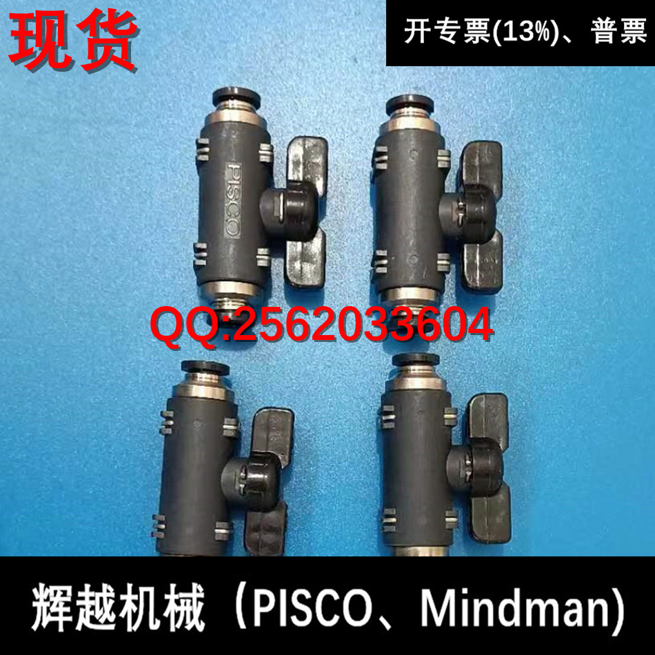现货供应 碧士克 日本PISCO 球阀 BVU20-0606 全新正品 无包装袋