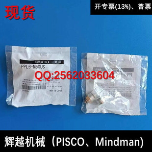 现货供应 碧士克 日本PISCO 净化接头 PPL6-M5SUS 全新正品