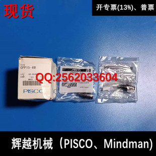 现货供应 碧士克 日本PISCO 快速接头 CPP15-6B   全新正品