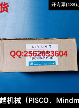 现货供应 台湾金器 MINDMAN 三点组合 MACT300-8A 全新正品