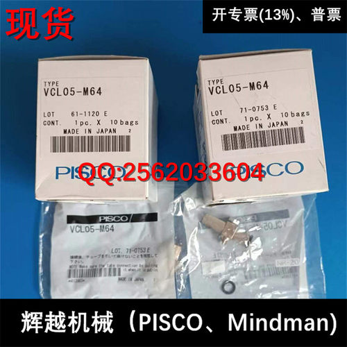 现货供应 碧士克 日本PISCO 真空发生器 VCL05-M64 全新正品