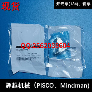 现货供应 碧士克 日本PISCO 压合接头 NSL1290-02 全新正品