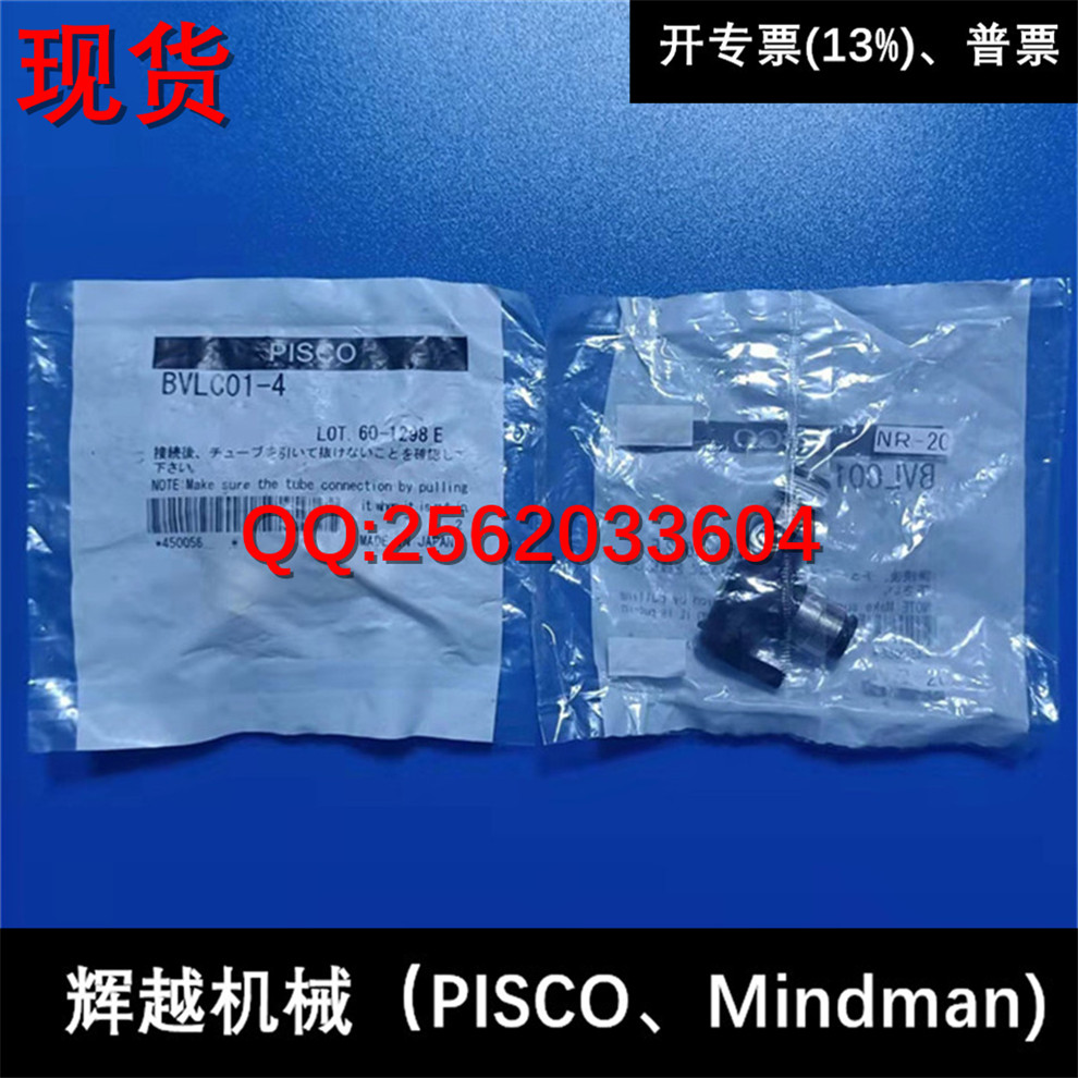 现货供应 碧士克 日本PISCO 球阀 BVLC01-4  全新正品