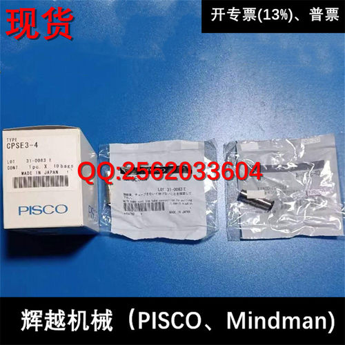 现货供应 碧士克 日本PISCO 快速接头 CPSE3-4  全新正品