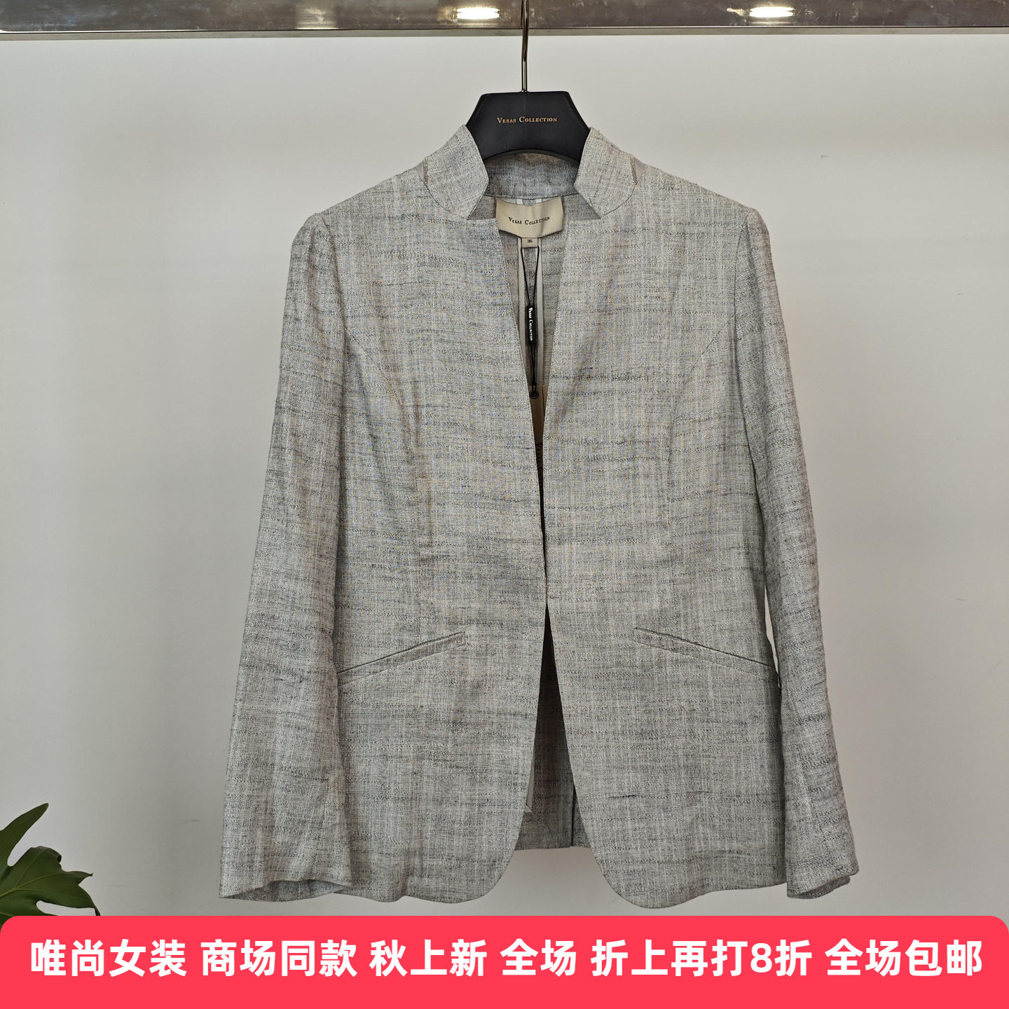 vesascolletion唯尚女装 意产面料ROW风无领灰色立体西装