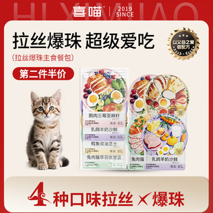 喜喵猫零食湿粮包主食餐包猫咪零食幼猫成猫营养猫罐头爆珠餐包