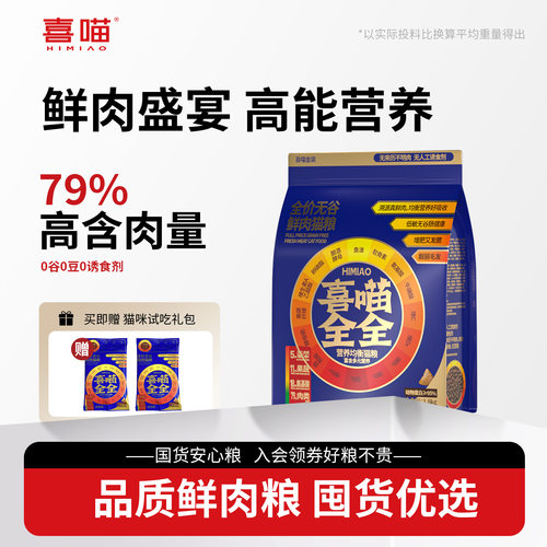 喜喵爆爆粮爆长肉爆美毛