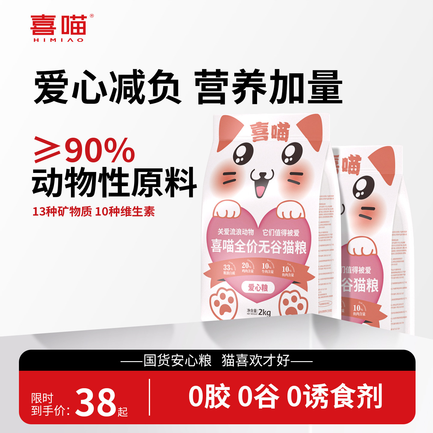 喜喵猫粮全价无谷营养低敏成猫幼猫全阶通用鸡肉流浪猫旗舰店10kg图片