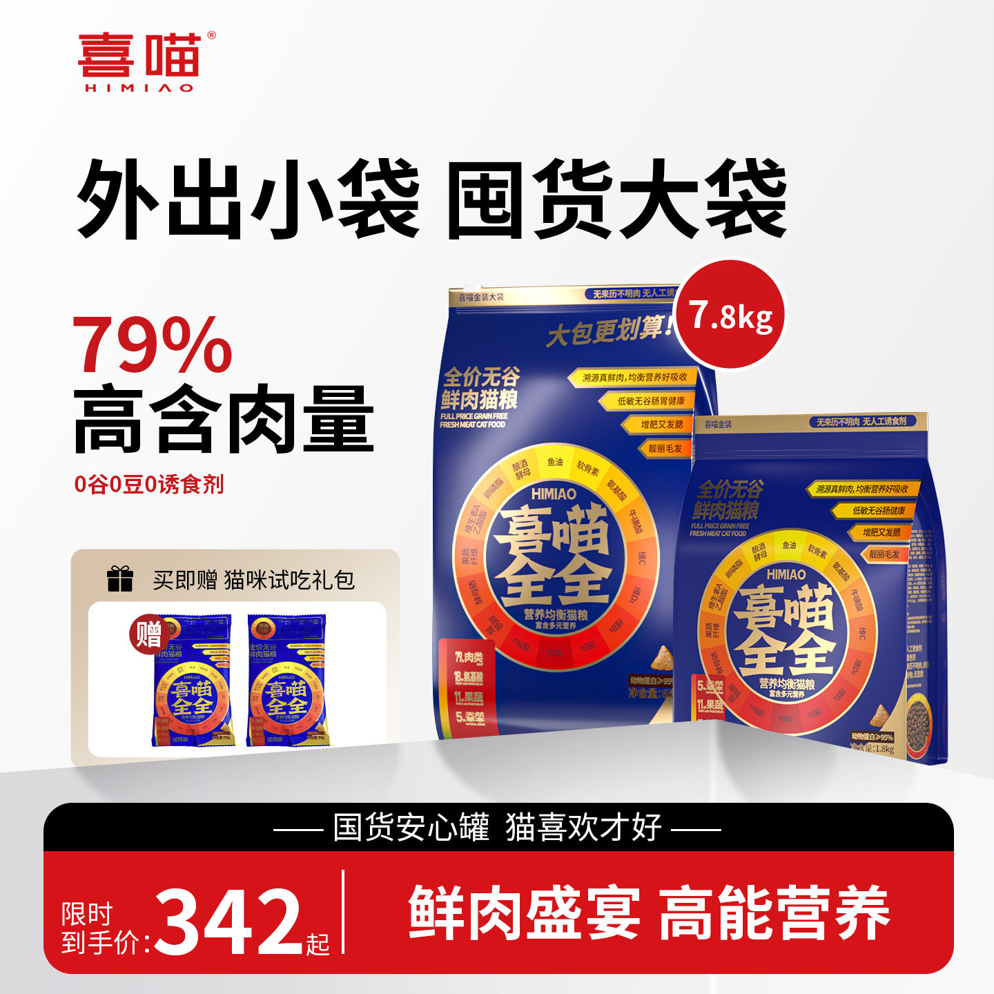 喜喵猫粮全营养量贩装图片