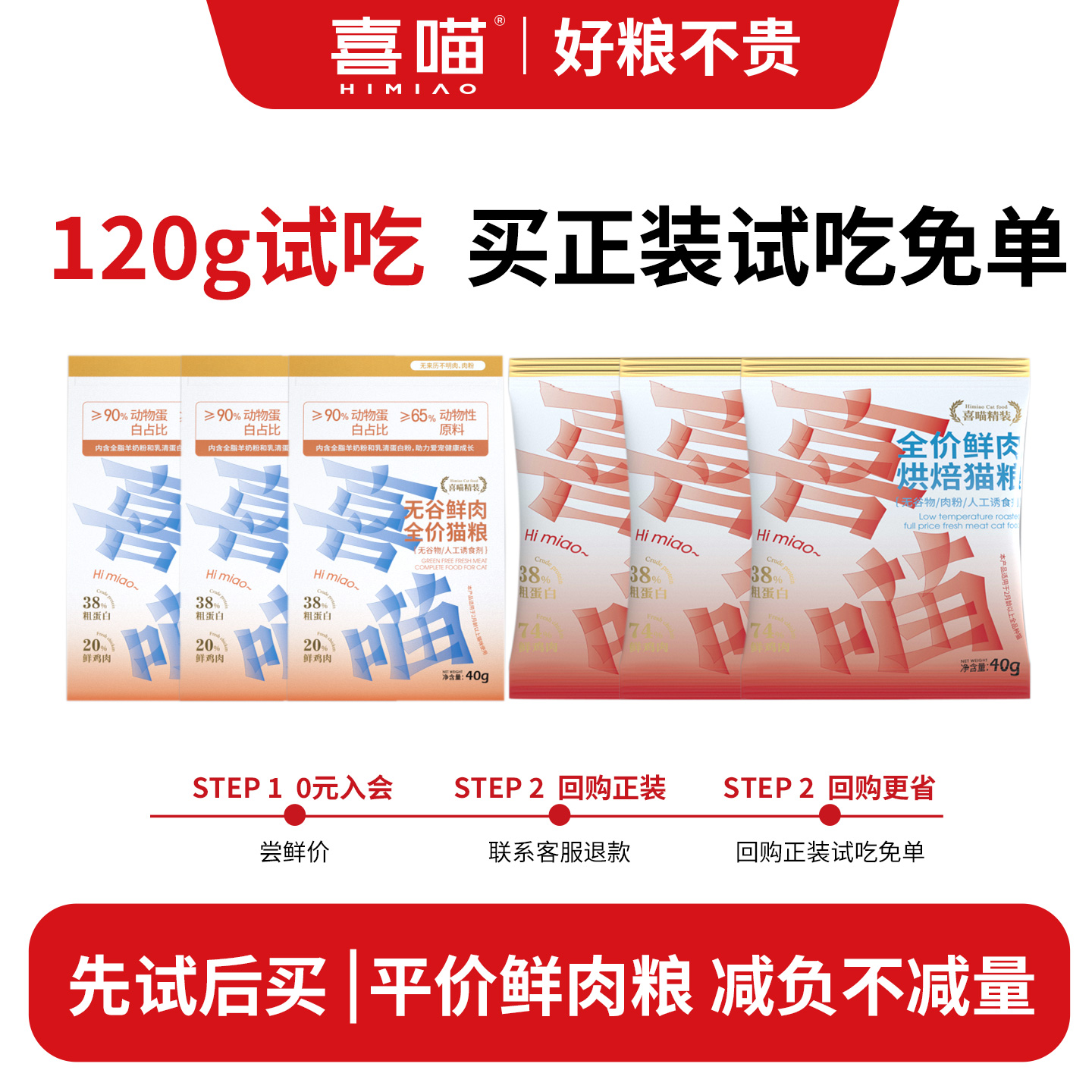 喜喵猫粮全价无谷猫粮试吃幼猫38蛋白烘焙粮成猫繁育粮猫咪专用