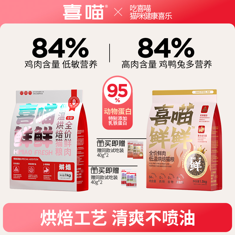 喜喵低温烘焙猫粮粮营养高蛋白