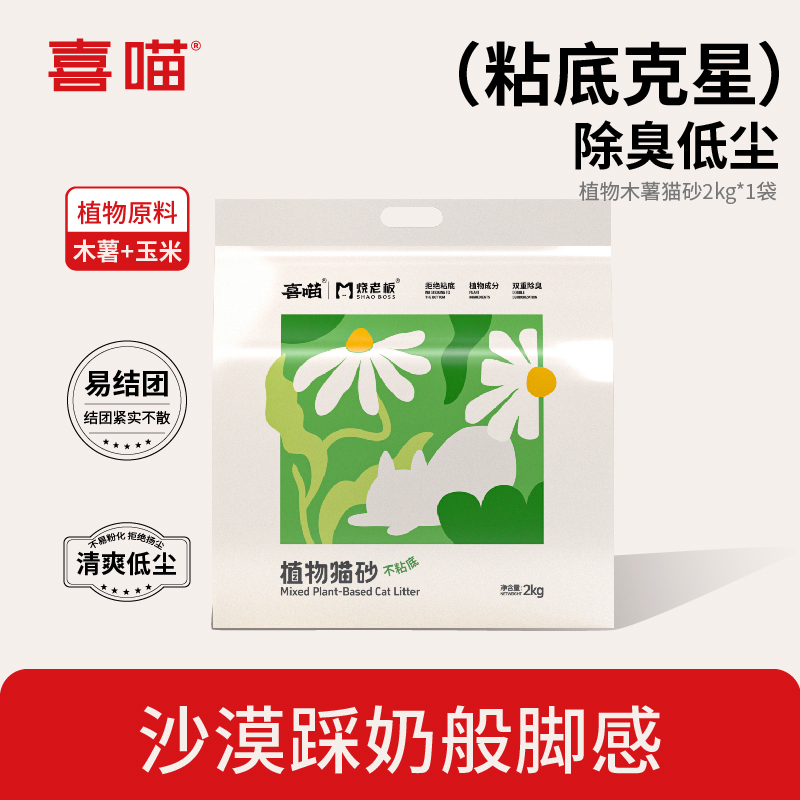 喜喵木薯猫砂官方旗舰店正品除臭低粉尘易结团木薯沙