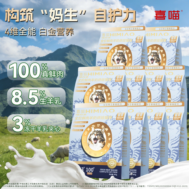 喜喵猫粮喵白金猫粮烘焙猫粮成猫粮高肉幼猫粮鸡肉味全价通用蓝猫,宠物/宠物食品及用品,猫全价风干/烘焙粮,淘宝优惠券,粉丝福利购,淘宝优惠卷
