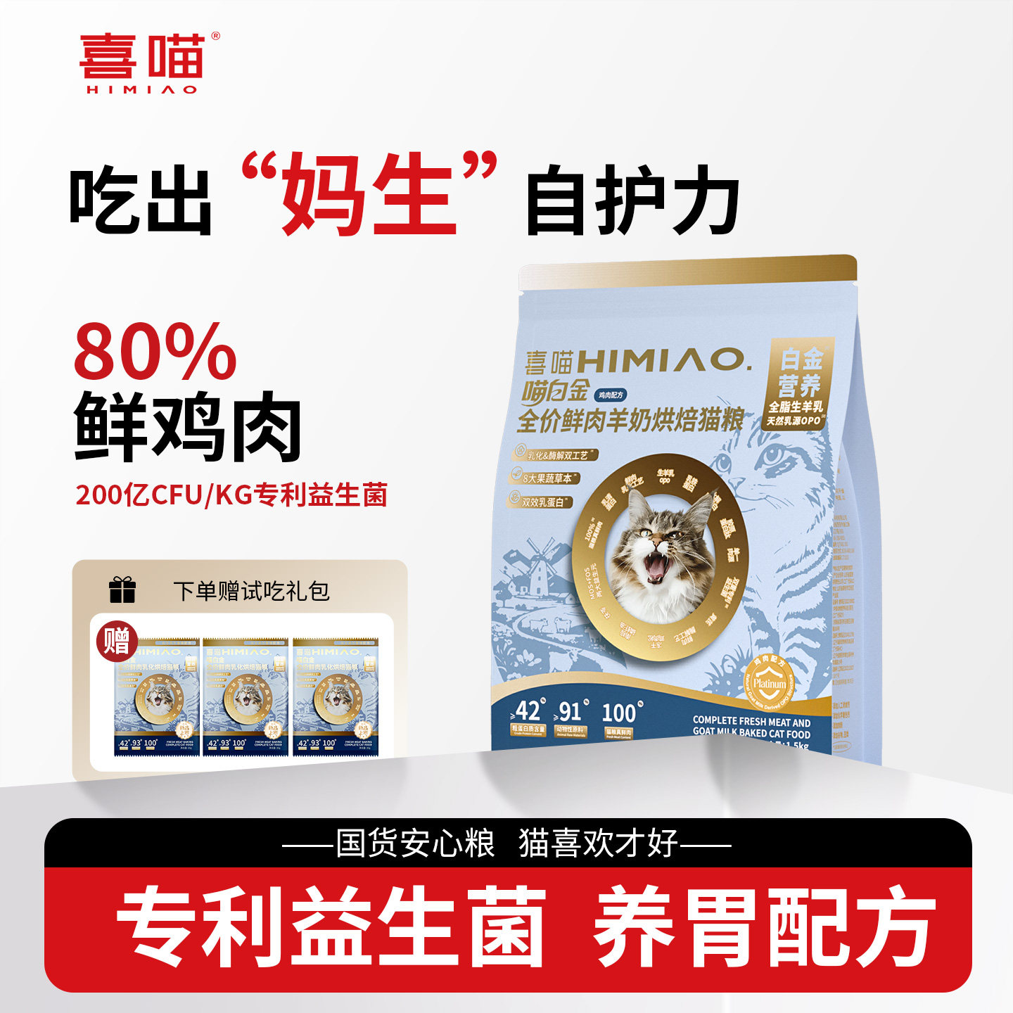 喜喵猫粮喵白金烘焙猫粮1.5kg