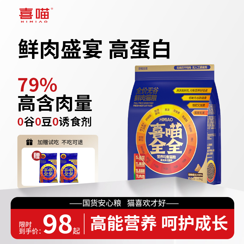 喜喵猫粮助力长肉靓毛营养猫主食