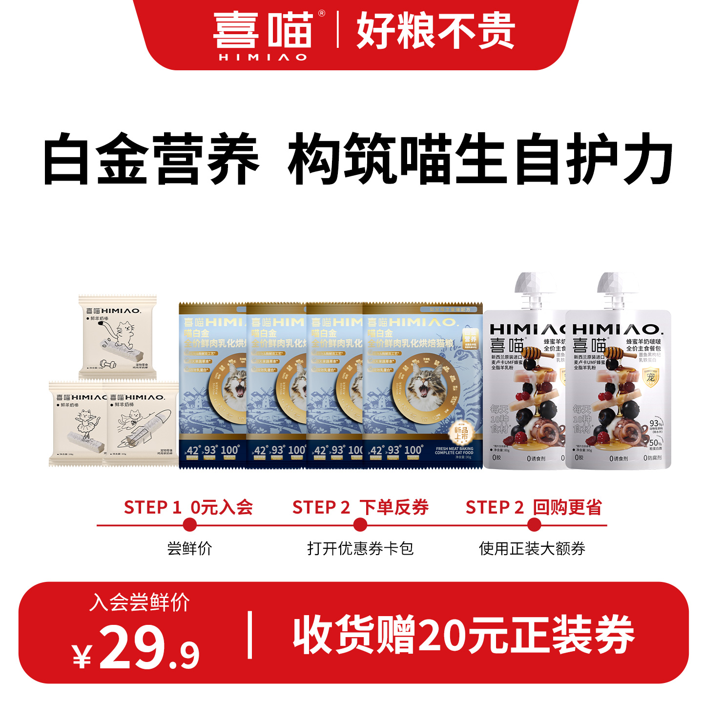 喜喵猫粮长肉美毛营养猫主食