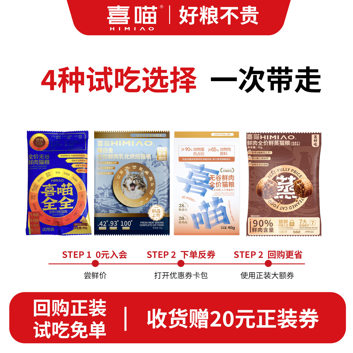 喜喵猫粮试吃礼包乳鸽猫粮试吃装成幼猫鲜肉营养猫咪主食小包尝鲜,宠物/宠物食品及用品,猫全价膨化粮,淘宝优惠券,粉丝福利购,淘宝优惠卷