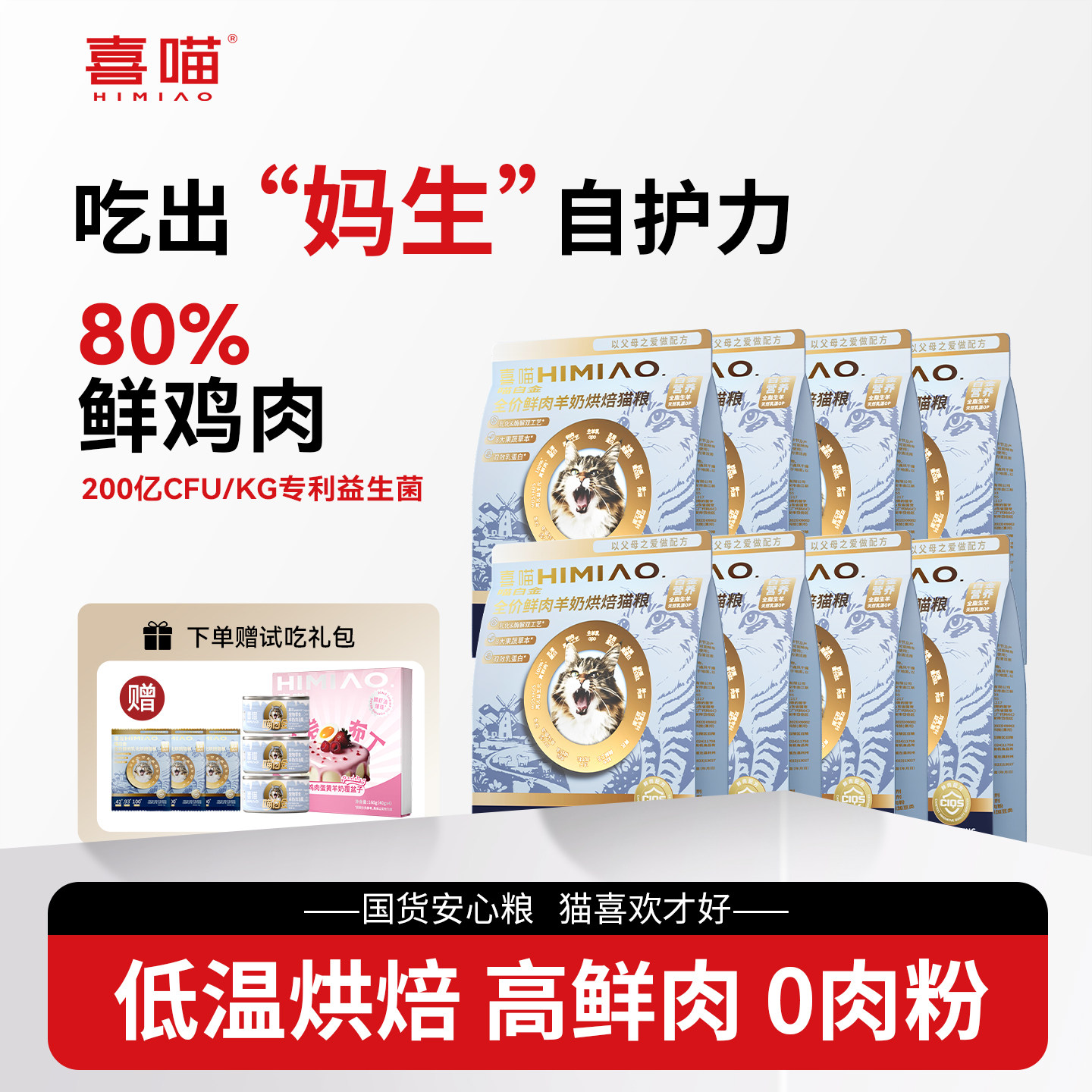 喜喵猫粮喵白金猫粮鲜肉烘焙粮猫咪主粮蓝猫营养成猫粮高肉幼猫粮图片