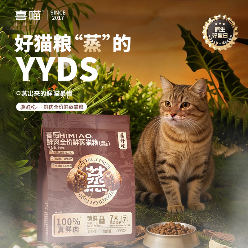 喜喵猫粮鲜蒸粮幼猫成猫老猫专用全价猫粮鸡肉味肠胃易消化老年猫