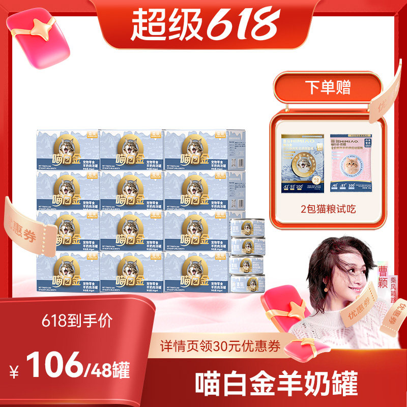【曹颖甄选】喜喵喵白金猫罐头零食罐猫咪湿粮成幼猫湿粮补水罐头