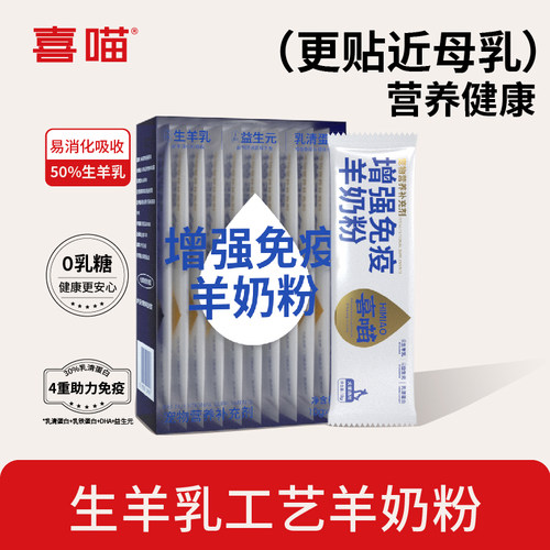 喜喵羊奶粉幼猫新生奶猫专用孕猫成猫离乳期营养补充品0乳糖奶粉