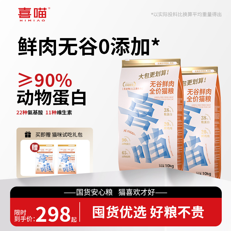 喜喵猫粮全阶段通用大包实惠装