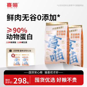 喜喵繁育猫粮20斤平价无谷鲜肉营养全价多猫实惠成幼猫通用旗舰店