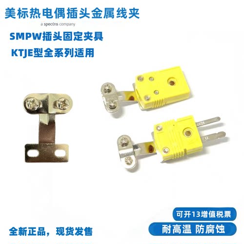 美标K型插头支架防高温腐蚀