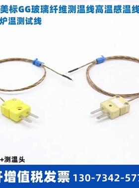 进口美标K型热电偶测温线GG-K30-SLE耐高温玻璃纤维炉温测试线