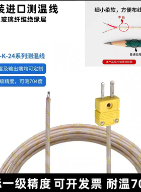 美国进口高温热电偶测温线HH-K-24-SLE玻璃纤维感温线704度高精度