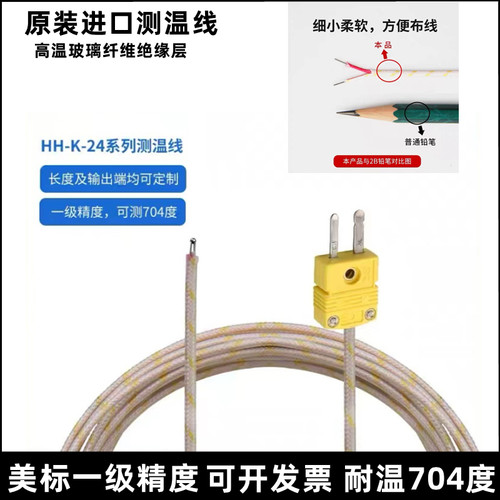 美国进口高温热电偶测温线HH-K-24-SLE玻璃纤维感温线704度高精度