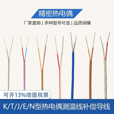耐腐蚀耐高温测温线超细热电偶