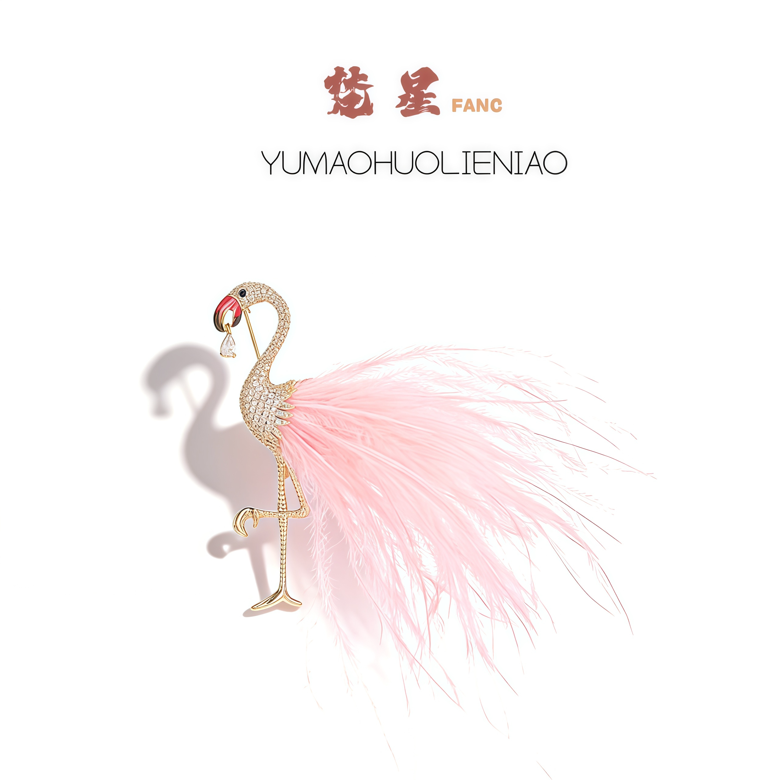 粉色羽毛火烈鸟胸针高档精致