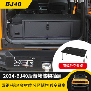 适用于2024款 BJ40C后备箱收纳折叠储物盒抽屉魔盒户外野营露营桌