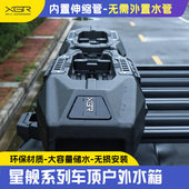 通用车顶拓展水箱车载水箱加压水桶增压水舱户外露营洗车淋浴改装